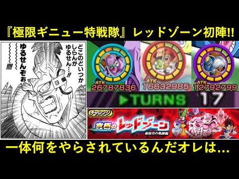 【ドッカンバトル】極限したギニュー特戦隊をまともに使えなかった！