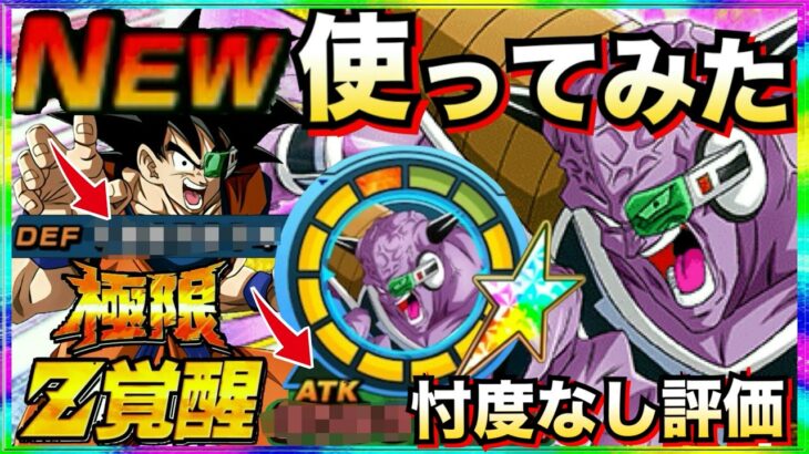 『初見忖度なし使用評価』極限ギニュー達使ったら◯◯じゃねーか！！バータ＆ジース/リクーム＆グルド【ドッカンバトル】【地球育ちのげるし】