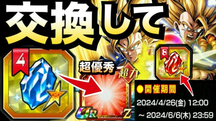『絶対忘れるな!!』ギリギリ交換して使ったら最高でした！！【ドッカンバトル】【地球育ちのげるし】