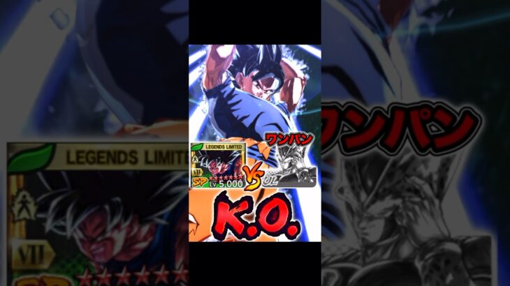 ウルセルをワンパンしてしまう復活身勝手【ドラゴンボールレジェンズ】#shorts #レジェンズ  #ドラゴンボールレジェンズ