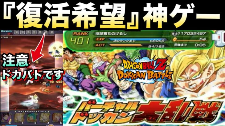 マジ最高！！『神ゲー復活』これが古のドッカンバトル！！【ドッカンバトル】【地球育ちのげるし】