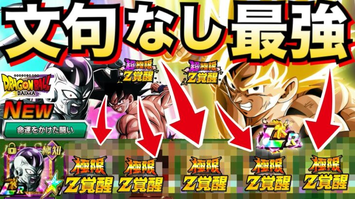 運営..計画がヤバい『文句なし最強軍団』ドカバト環境破壊するぞ！！【ドッカンバトル】【地球育ちのげるし】