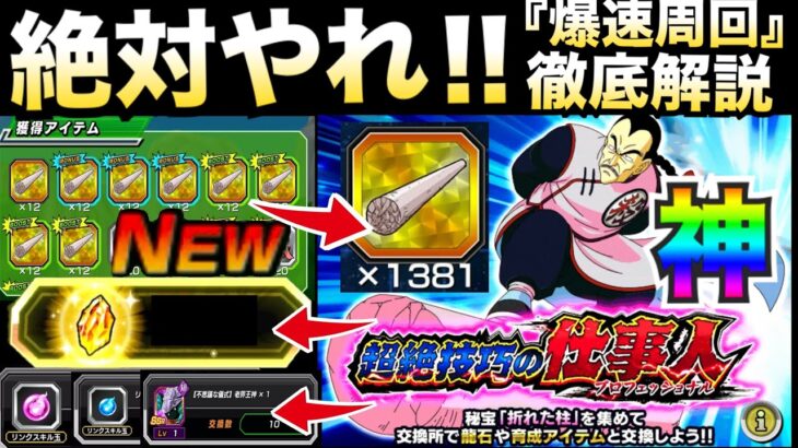 『超簡単』爆速周回『神すぎ大量報酬』時短したい人向けおすすめ編成＆必要秘宝数を徹底解説！！超絶技巧の仕事人【ドッカンバトル】【地球育ちのげるし】
