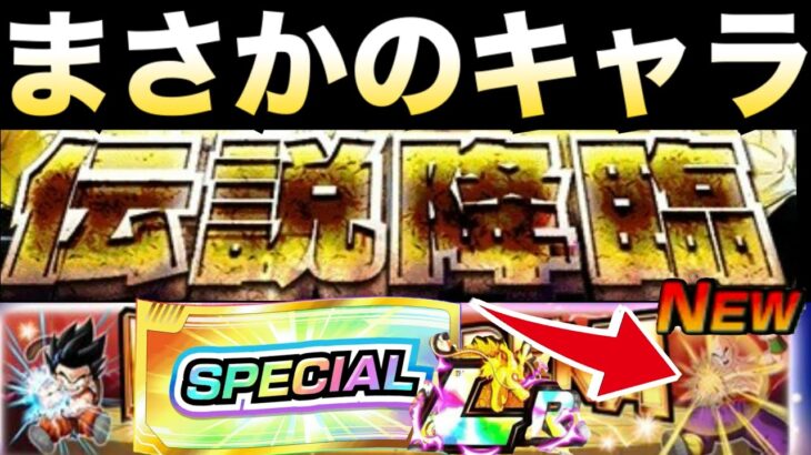 『新画像公開』伝説降臨目玉はミリオンアリーナ特攻◯◯◯だと！？【ドッカンバトル】【地球育ちのげるし】