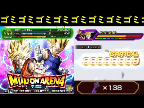 【ドッカンバトル】ミリオンアリーナ準決勝　もうこのイベントよくないですか