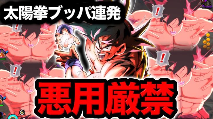界王拳の後隙無しチート太陽拳をブッパしまくってみたwww【ドラゴンボールレジェンズ】【DRAGONBALL LEGENDS】【ゲーム実況】【7周年】
