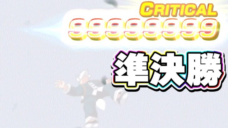 【準決勝】ミリオンアリーナをやってみた地球育ちで【ドッカンバトル】