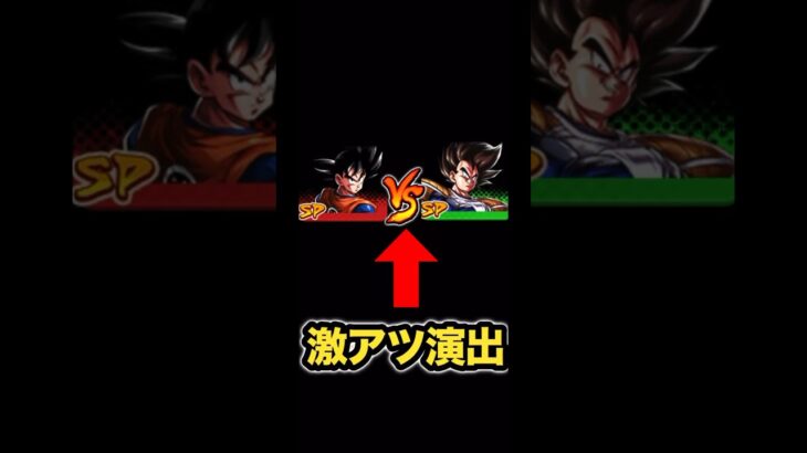 初めて悟空とベジータの専用ドカバキ演出を見た男の反応www【ドラゴンボールレジェンズ】#shorts #レジェンズ  #ドラゴンボールレジェンズ