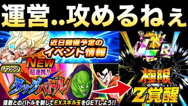 『超連携タッグバトル』新イベントが来るぞ！！遂にあのキャラが極限か..【ドッカンバトル】【地球育ちのげるし】