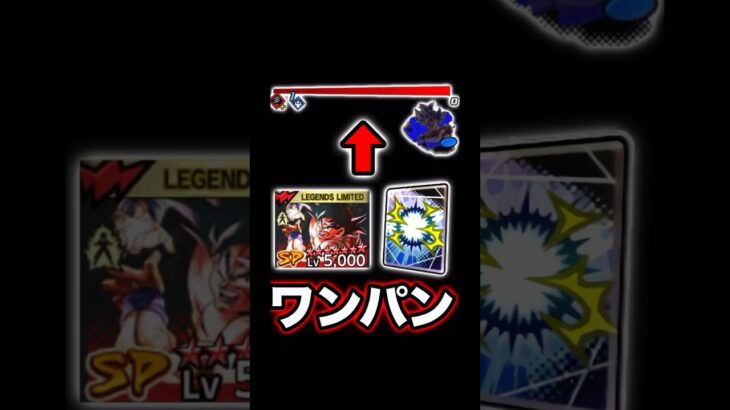 身勝手をワンパンする界王拳がヤバすぎた【ドラゴンボールレジェンズ】#shorts #レジェンズ  #ドラゴンボールレジェンズ