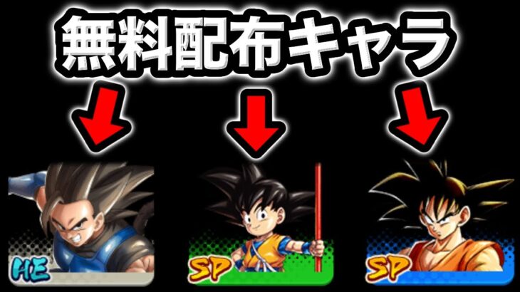 配布キャラだけで戦える神ゲー【ドラゴンボールレジェンズ】【DRAGONBALL LEGENDS】【ゲーム実況】【7周年】