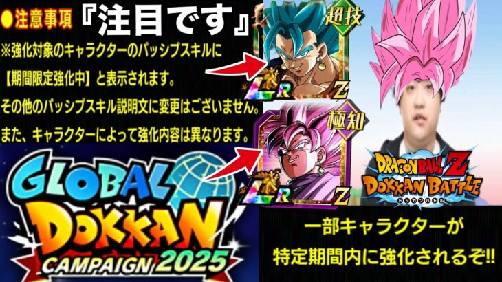 【ドッカンバトル】『期間限定強化』これでグローバルCPは100倍楽しくなるんじゃね？【地球育ちのげるし】