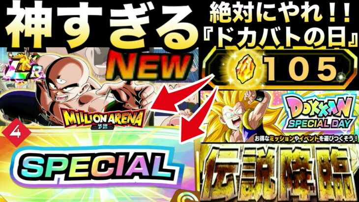 6月15日限定『絶対やる』神すぎる『ドッカンバトルの日』無料でLR天津飯貰いましょう！！伝説降臨【ドッカンバトル】【地球育ちのげるし】