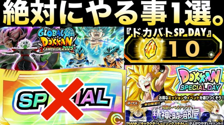 6月30日限定『超チャンス』絶対やる事1選。しばらく出来なくなります..グローバルCP【ドッカンバトル】【地球育ちのげるし】