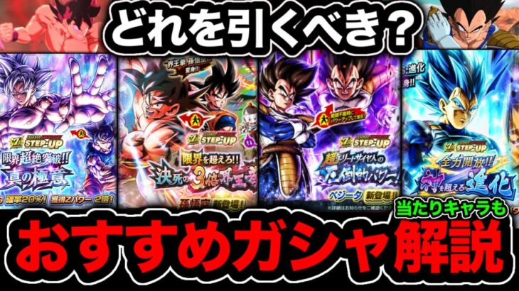7周年ガシャどれを引くべき？おすすめと当たりキャラ解説【ドラゴンボールレジェンズ】【DRAGONBALL LEGENDS】【ゲーム実況】【7周年】