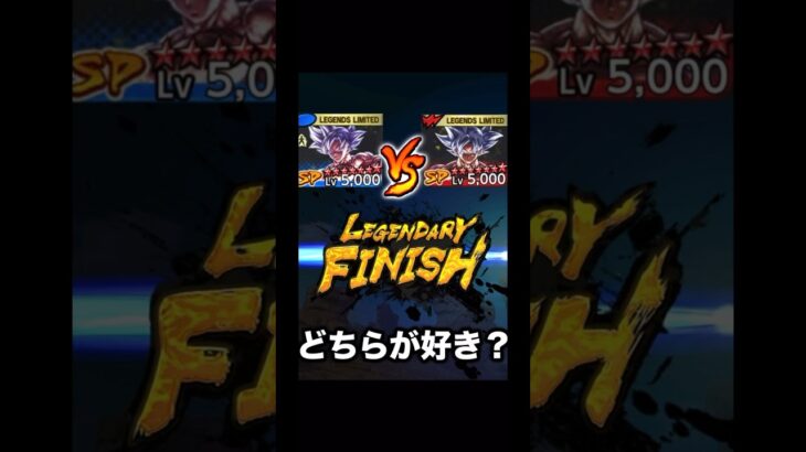 7周年身勝手と4周年身勝手のLFを見比べてみた【ドラゴンボールレジェンズ】#shorts #レジェンズ  #ドラゴンボールレジェンズ