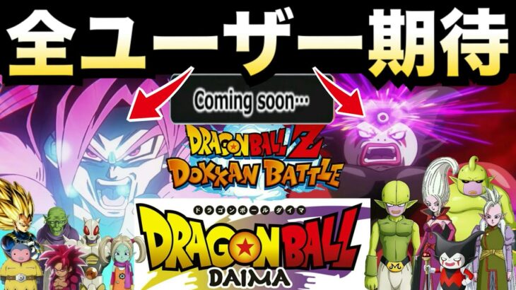 もう待てねーよ『グローバルCP』控えめに言って楽しみすぎんぞ！！【ドッカンバトル】【地球育ちのげるし】