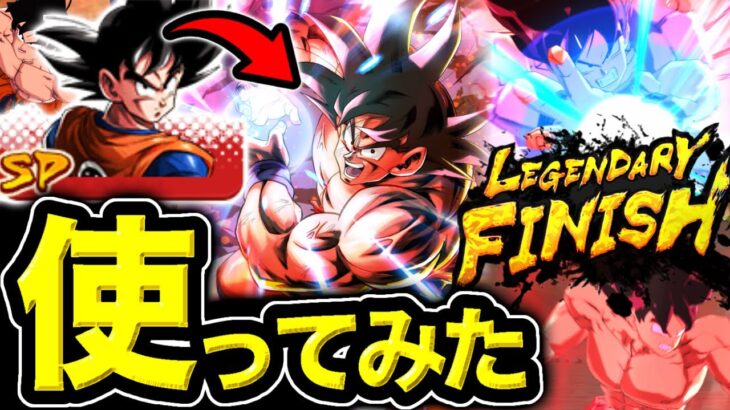 【いきなりLF炸裂】遂に来た新システムでLL界王拳悟空を使ってみたら爽快すぎたwww【ドラゴンボールレジェンズ】【DRAGONBALL LEGENDS】【ゲーム実況】【7周年】