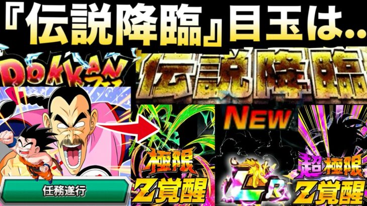 超強化中『任務遂行』次の伝説降臨LRキャラ＆極限や極限について..【ドッカンバトル】【地球育ちのげるし】