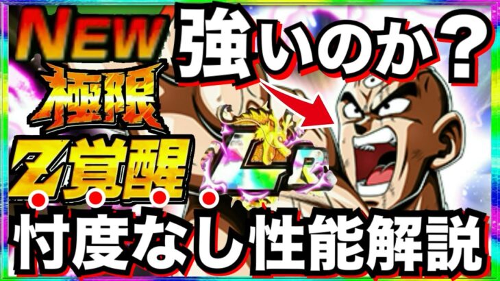 珍しい性能はあたり？頂上決戦『極限LR天津飯』忖度なし性能徹底解説！！【ドッカンバトル】【地球育ちのげるし】