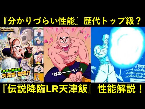 【ドッカンバトル】『伝説降臨LR天津飯』性能解説！人選はバレとったけど性能は複雑でバレにくい…？