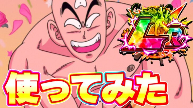 LR天さんを使ってみたら激ツヨでした【ドッカンバトル】