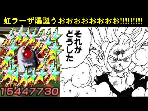 【ドッカンバトル】大乱戦LRアニラーザが虹になったから嬉しかったかもしれない気がする