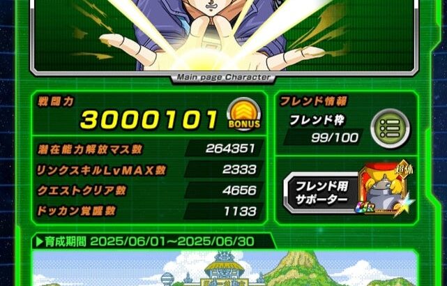 戦闘力300万到達とMY DATA、SUB DATAのメモ(ドッカンバトル)