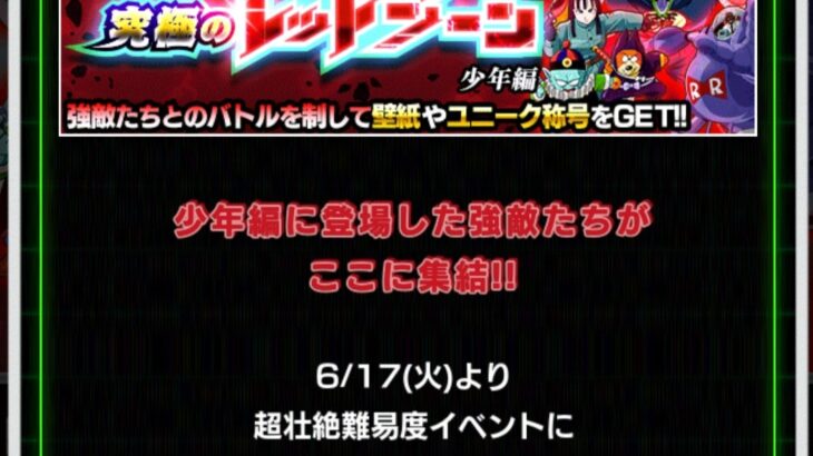 究極のレッドゾーン少年編ステージ8の攻略メモ(ドッカンバトル)