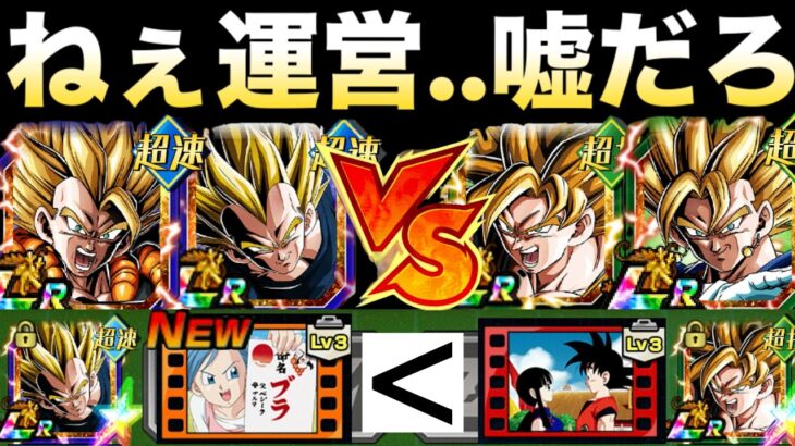 『最強悟空vs.最強ベジータ』この格差は流石に泣ける..【ドッカンバトル】【地球育ちのげるし】