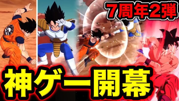 【スマホゲーじゃないだろw】新しく進化したレジェンズがヤバすぎる。続けてて本当に良かった【ドラゴンボールレジェンズ】【DRAGONBALL LEGENDS】【ゲーム実況】【7周年】