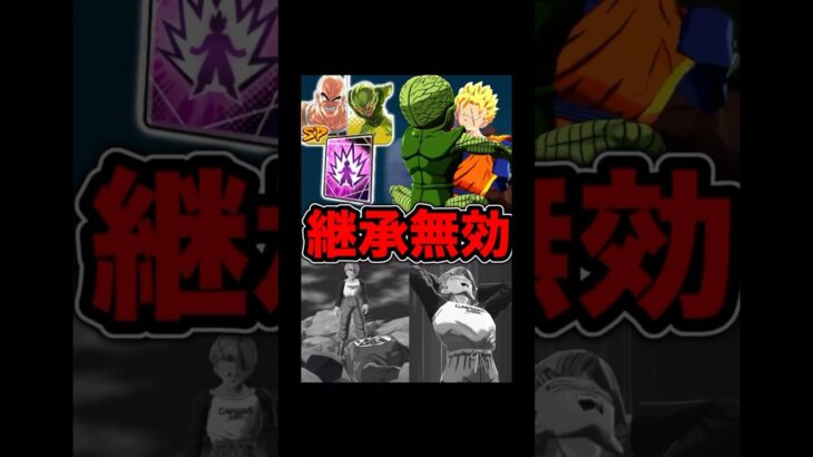 栽培マンに継承を無効化される悟飯&トランクスwww【ドラゴンボールレジェンズ】#shorts #レジェンズ  #ドラゴンボールレジェンズ