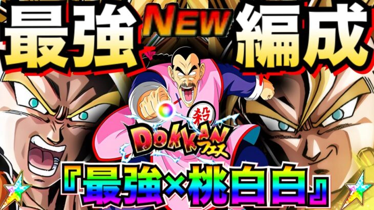 リーダー参戦！！『桃白白×最強10周年』最強編成が想像以上にヤバすぎた！！【ドッカンバトル】【地球育ちのげるし】