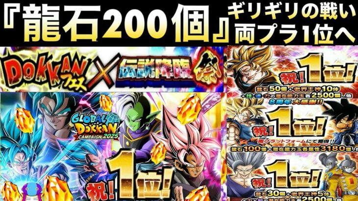 負けれない戦い『両プラ1位』最強リバチェンで奪取を狙う！！LRベジットブルー＆ロゼザマス！！グローバルドッカンCP【ドッカンバトル】【地球育ちのげるし】