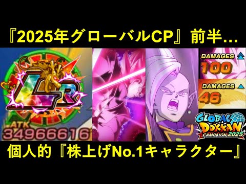 【ドッカンバトル】ロゼザマス必殺Ｗ完封！1ターン合計ATK1.6億＆100%会心！2025年グローバルCP前半の個人的『株上げNo.1キャラクター』