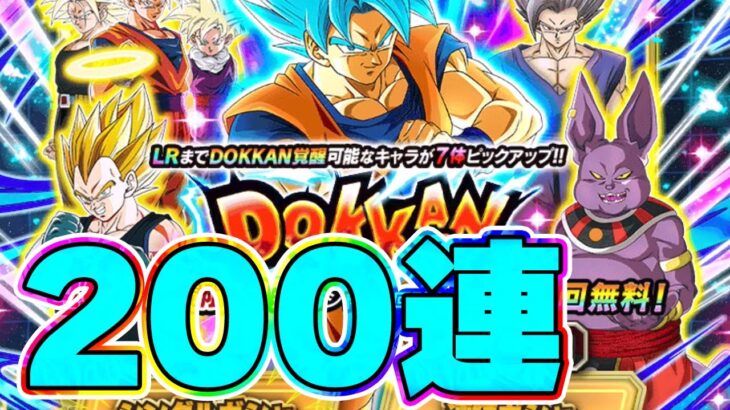 七夕ブルーコンビを狙って200連ガチャしてみた【ドッカンバトル】