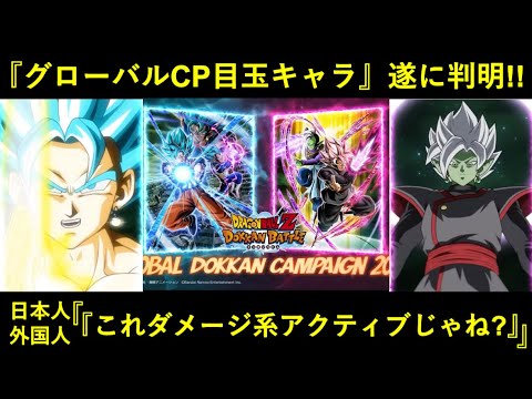 【ドッカンバトル】『2025年グローバルCP目玉キャラ』遂に判明！ベジットブルー・合体ザマスの登場は…『ダメージ系アクティブ』だけ？