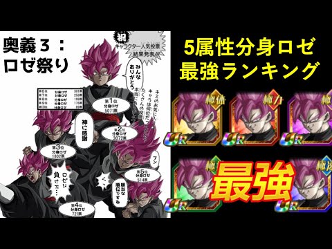 【ドッカンバトル】分身ロゼ最強ランキング！5属性で一番強い分身ロゼは誰？