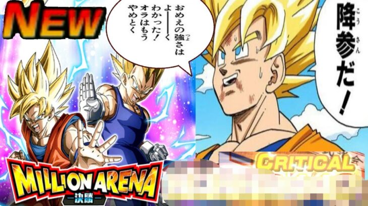 『考えたの誰だよ!!』忖度なし本音。ミリオンアリーナ決勝に挑む..【ドッカンバトル】【地球育ちのげるし】