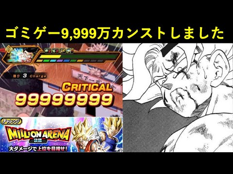 【ドッカンバトル】ミリオンアリーナ決勝カンストしたけどフレンド頼みの人ばっかり表彰されるか内部ダメージ参照でカンストしてるのに表彰台乗れない謎イベントになるかの二択なんだけど大丈夫ですかこのイベント
