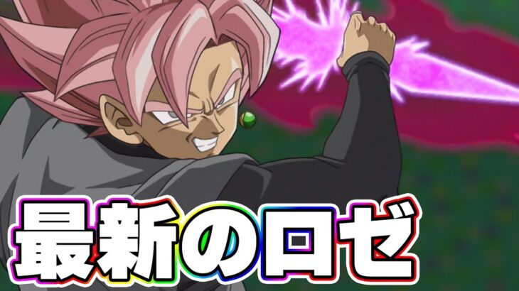 ロゼとブラックってかっこいいよね【ドッカンバトル】