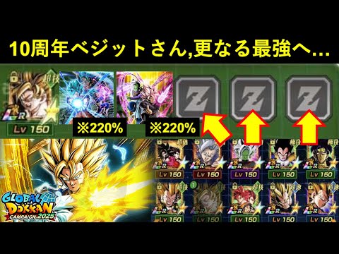 【ドッカンバトル】ベジットブルー＆合体ザマス、どちらも220%補正…。10周年超ベジット最強伝説が終わらない