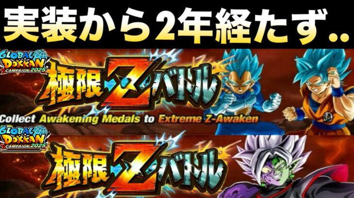 極限＆超極限『大注目』未来編で極限はくる…グローバルドッカンCP【ドッカンバトル】【地球育ちのげるし】