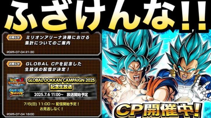 もうやめちまえ！！いい加減にしろよ..忖度なしで本音ぶちまける！！【ドッカンバトル】【地球育ちのげるし】