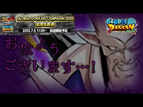 【ドッカンバトル】一星龍も思わず気持ちが引き締まる運命の朝…