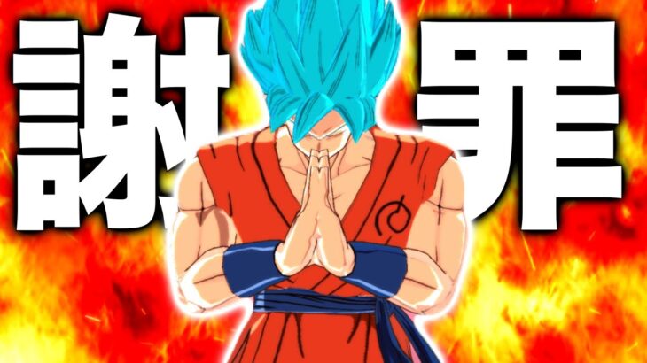 この度は誠に申し訳ございませんでしたあああああ【ドラゴンボールレジェンズ】【DRAGONBALL LEGENDS】【ゲーム実況】【7周年】