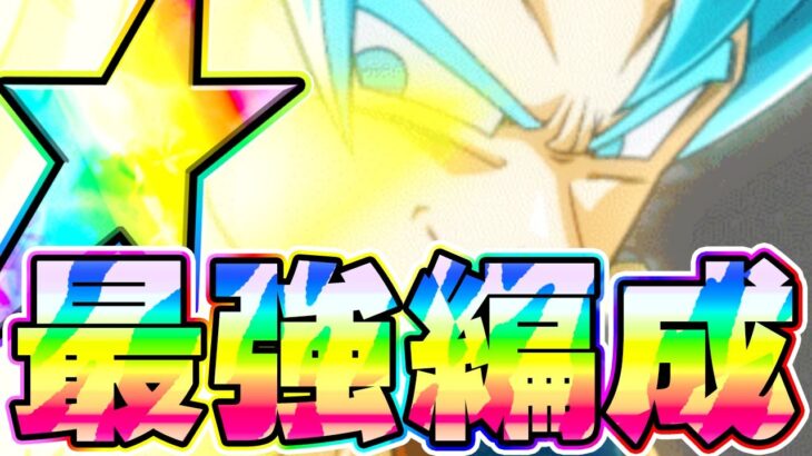 史上最強の超ウルトラパーティが完成しました【ドッカンバトル】
