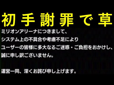 【ドッカンバトル】初手謝罪アンケートで終わったミリオンアリーナの明日はどっちだ？