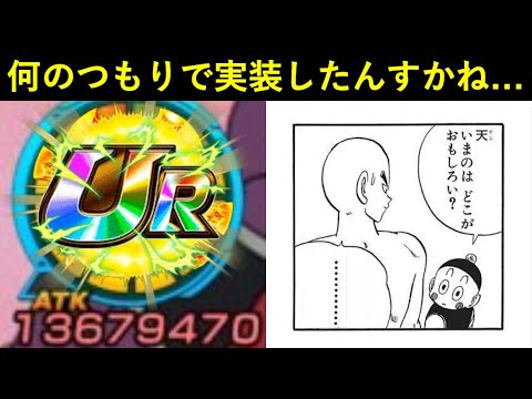 【ドッカンバトル】もうやめましょうよ！目玉と何の因縁もない全くの無関係な上にリーダースキルすら掛からないキャラを実装してお供枠を潰すの！やめましょうよ！