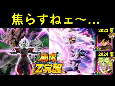 【ドッカンバトル】『親ギャリ・合体ザマス極限』先行公開はいつ？『夏・知属性・無限上昇』の呪いは打ち破れるのか…